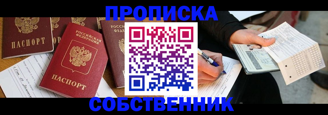 прописка 2025 в Острове