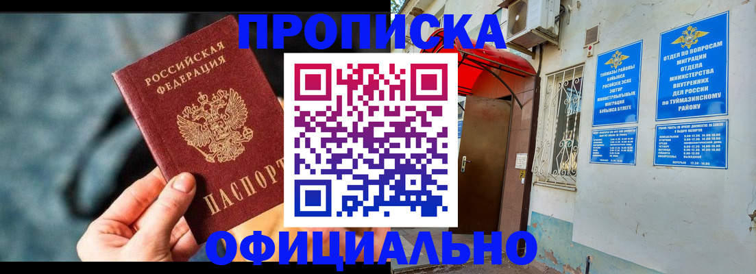 прописка 2025 в Острове