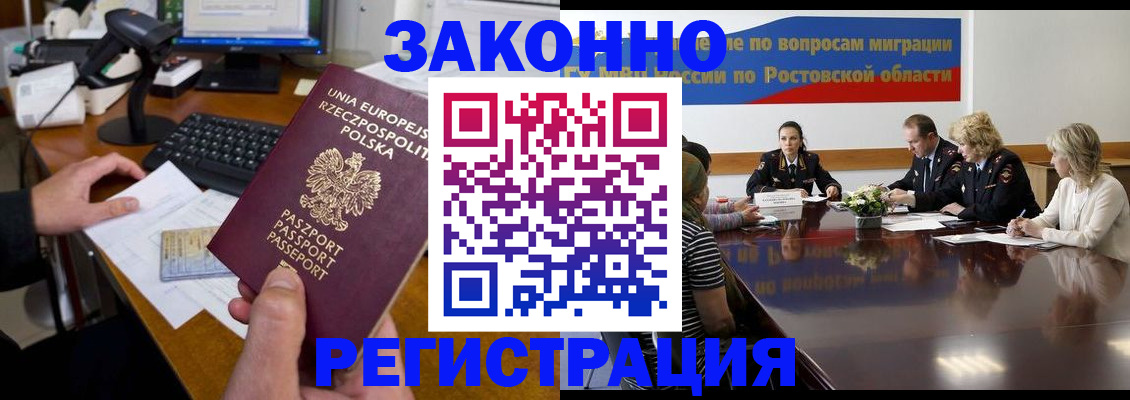 прописка для работы в Острове